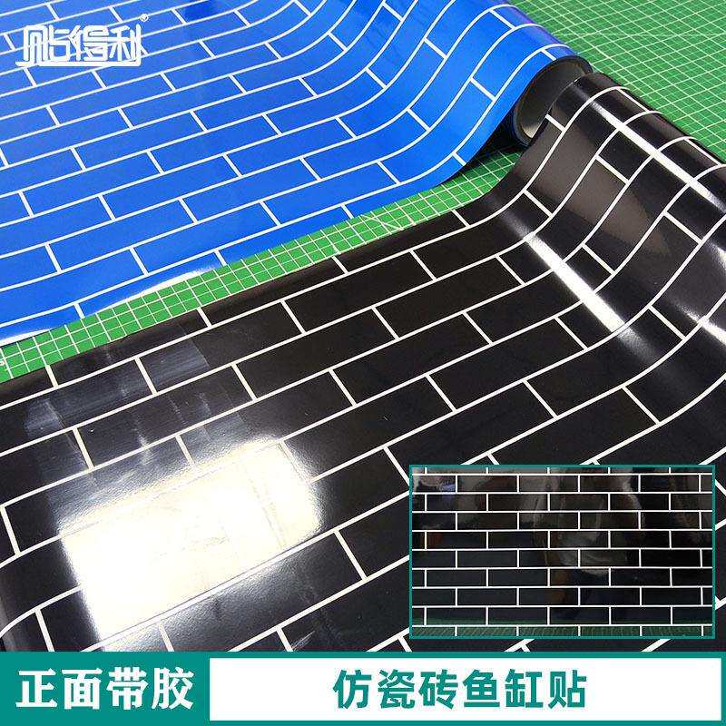 仿瓷砖鱼缸贴带胶蓝色玻璃鱼缸贴黑色水族背景贴长方形格子贴纸