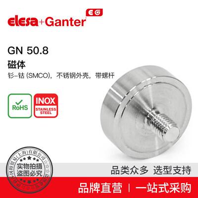 Elesa Ganter伊莉莎冈特 GN 50.8 钐-钴 (SmCo)不锈钢外壳带螺杆