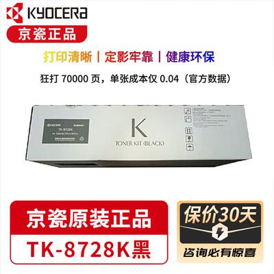 京瓷TK-8728原装粉盒 墨盒 碳粉 墨粉 硒鼓7052 8052ci彩色复印机