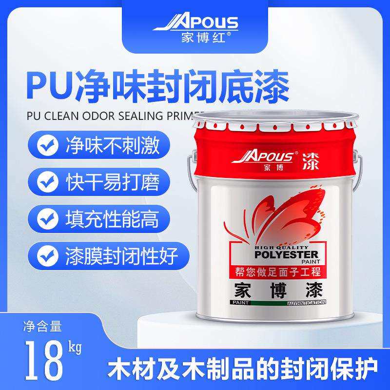 PU净味封闭底漆 聚氨酯木器清漆 环保无味防霉防潮透明底漆