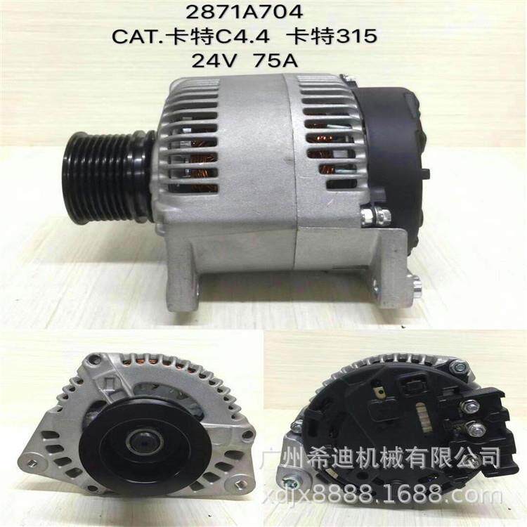 CAT卡特E315D E318D C4.4发动机 发电机 挖机配件 挖掘机配件