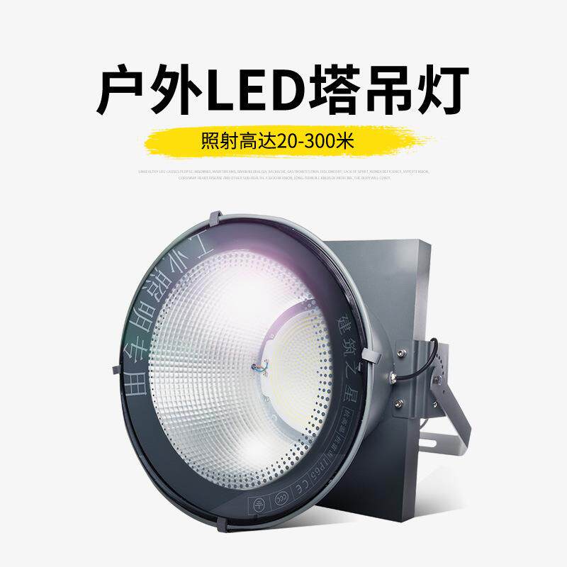 创弧led塔吊灯建筑之星户外防水工地投光照明灯探照灯2000w工矿灯