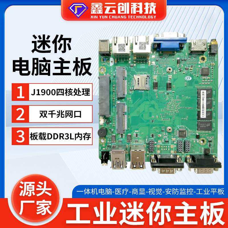 赛扬J1900N2840工控主板双千兆网口板载内存低功耗工业电脑嵌入式