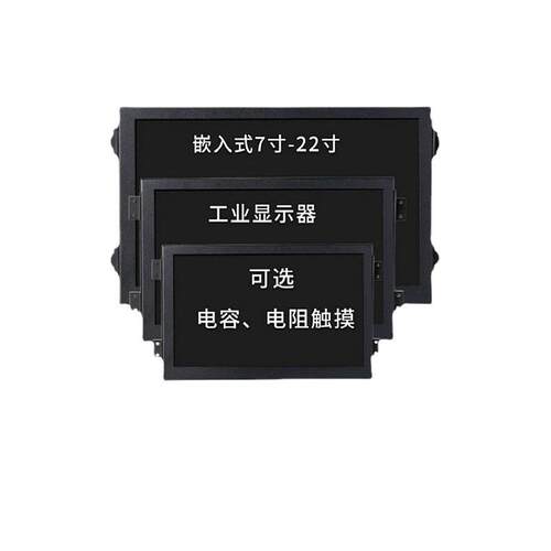 工业显示器高分辨率电容/电阻多功能多尺寸高清液晶显示器监视器