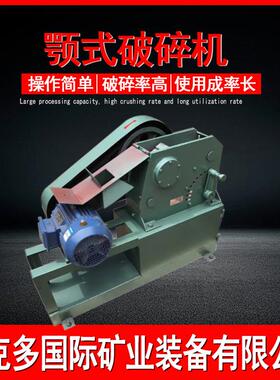 实验选矿破碎设备 PEF100*60颚式破碎机 小型鄂破碎碎石机维克多