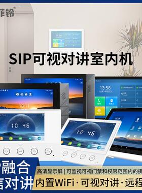 SIP室内机门禁对讲系统免布线无线双向对讲通话系统楼宇对讲系统