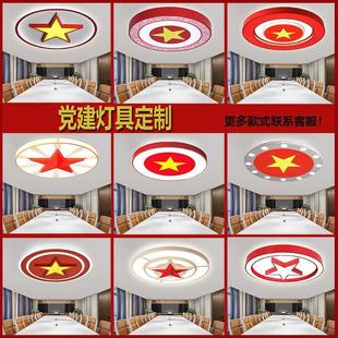 定党建非标工程吸顶灯五角星吸顶灯会议室活动室大尺寸灯具制