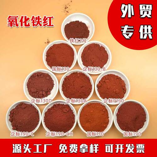 氧化铁红水泥混凝土用铁红彩砖面包砖透水砖用铁红铁红色粉酸洗红
