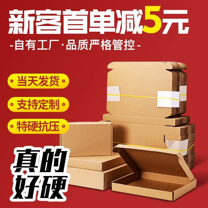 飞机盒牛皮瓦楞纸长方形快递盒子特硬纸箱内衣服装包装盒现货