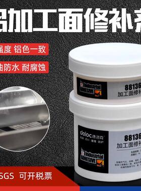 德洛克88136铝合金铸铝加工面修补剂砂眼缺陷发动机缸体耐高温胶