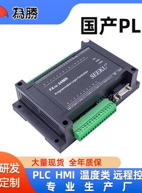 PLC工控板国产可编程控制器 FX1N-24MR 24MT RS485 模拟量晶体管