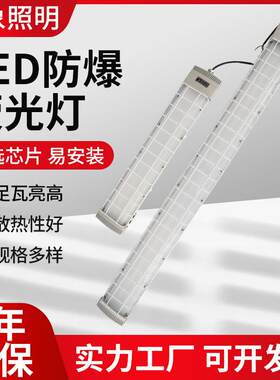 LED防爆荧光灯1.2米一体式防爆日光灯车间仓库三防照明吸顶荧光灯