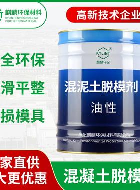混凝土高效脱模剂PC预制件钢模油性混泥土脱模模具环保脱模剂