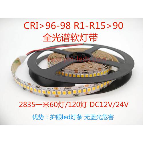 2835全光谱灯条 6500K 高显指96-98 60灯/米 12w R1-15＞90