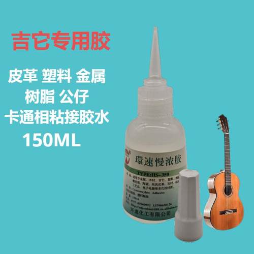 环速慢浓胶焊接木材吉它碳纤维橱柜衣架砂纸皮具不流动稠胶150ML