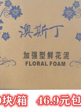 鲜花泥插画泡沫 加强型鲜花泥 插花花泥吸水海绵干泥大块插花底座
