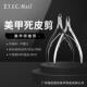 zyzc指优镇创真彩美甲死皮剪越南品质手工不锈钢指甲钳死皮钳