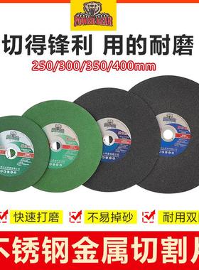 威力熊250/300切割片350/400mm绿色不锈钢金属切割片树脂砂轮片