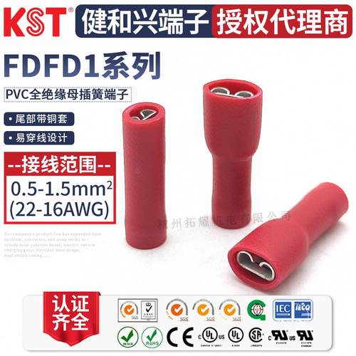 KST健和兴FDFD1-110(5)/1-187(8)/205/250 带铜套插簧端子 UL认证