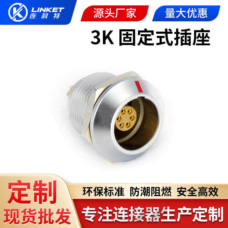 兼容雷莫防水连接器2k多芯固定式插座金属推拉自锁连接器母座