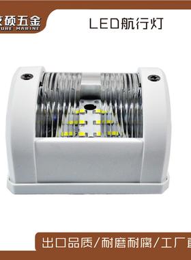 LED航行灯 船用信号灯 梶灯柱灯白色塑胶 船用游艇用五金配件