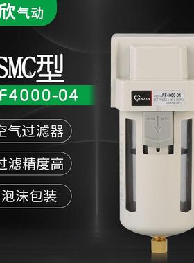 SMC型空气过滤器AF4000-04白色油水分离器气源处理器自动排水
