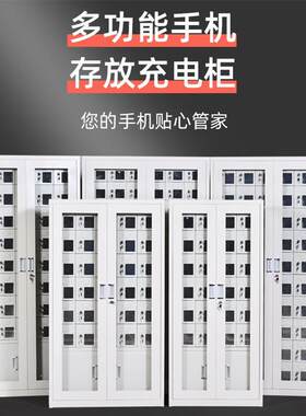 手机充电柜学校员工USB会议室寄存办公室收纳柜钢制柜