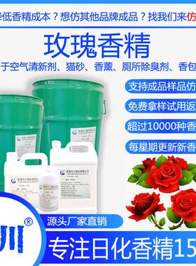 水油两溶性 玫瑰空气清新剂香精 爆炸沐浴球猫砂香薰香包日化香料