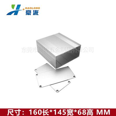 散热铝壳160*145*68MM仪表壳体铝型材屏蔽盒 线路板外壳 机箱铝盒