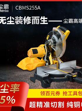 尘霸无尘斜切锯 255A木工10寸吸尘45度角锯木工倒角切割锯铝机