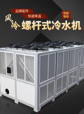 风冷螺杆式冷水机组100P螺杆式工水冷螺杆制冷机组风冷降温冷冻机
