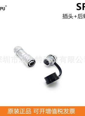 WEIPU 威浦SF1010P+SF1012S-2芯3芯4芯5芯连接器 航空插头插座