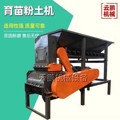 土壤育秧粉土机 大型营养土打土机 邢台养殖土壤粉碎筛分一体机