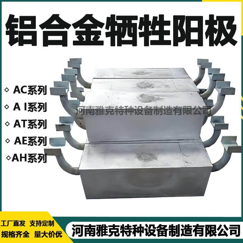 储罐防腐AC-2铝合金牺牲阳极 AH-4 船用铝块牺牲阳极 储罐内防腐