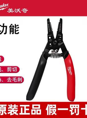 美沃奇Milwaukee剪线钳多用途48-22-3080多功能剥线钳低压剥线钳