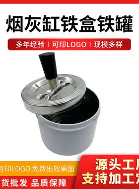 马口铁盒旋转烟灰缸酒吧网咖 烟盅餐厅烟缸 酒店烟灰缸铁盒