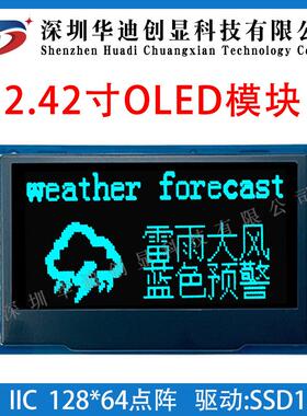2.42寸OLED模组128*64分辨率7针模块7线SPI接口通用SSD1309驱动板