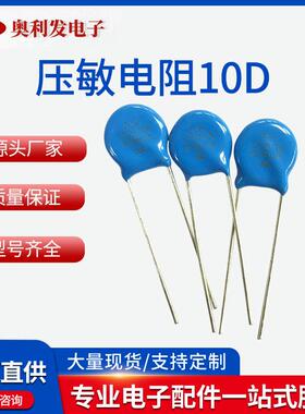 压敏电阻10D471突波吸收器 10K391 10D511蓝色直插防雷压敏电阻器