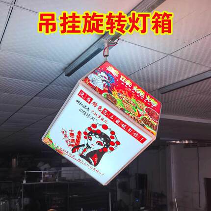 天花吊顶旋转软膜灯箱广告牌通电转动卡布led发光招牌户外防水