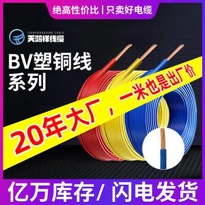 pvc铜芯导线 BV线铜芯家装阻燃电缆电线 聚氯乙烯单股塑铜芯电线