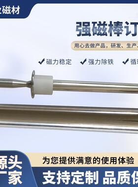 强磁磁力棒12000高斯强力吸铁棒工业永磁棒强力耐高温除铁强磁棒