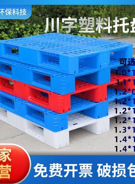 网格川字1210塑料托盘仓库叉车加厚垫板周转托板货架防潮板加钢管