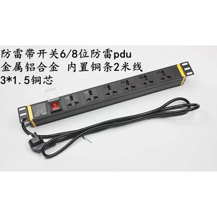 6位8位PDU网络机柜插座10A电源开关接线板分配器铝合金防雷浪涌
