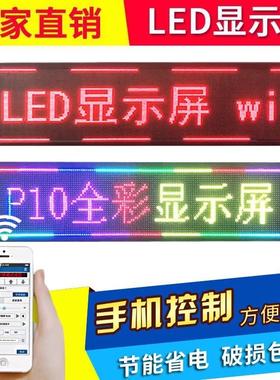 led显示屏广告牌高清室内红色屏户外防雨滚动门头走字彩色电子屏