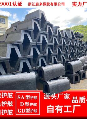 橡胶护舷船舶防撞护舷DA码头船用SA护舷桥梁D200型安全橡胶防撞条