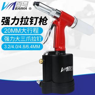 6.4mm 4.8 百马强力型BM 56VB气动拉钉枪大三爪拉铆钉枪拉铆枪钳4