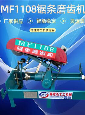 木工MF1108锯条磨齿机自动进给锯条立式带锯条磨齿机带锯条磨齿机