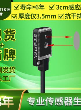 薄型漫反射光电开关红外传感器感应开关E3T-FD11 NPN常开12-24V