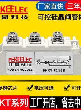 双向晶闸管整流器SKKT106A16E162A可控硅模块200A1600V大功率调压