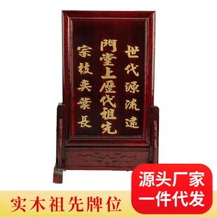 祖宗红木历代祖先牌位 香火牌家用供牌先人灵位神位牌摆件